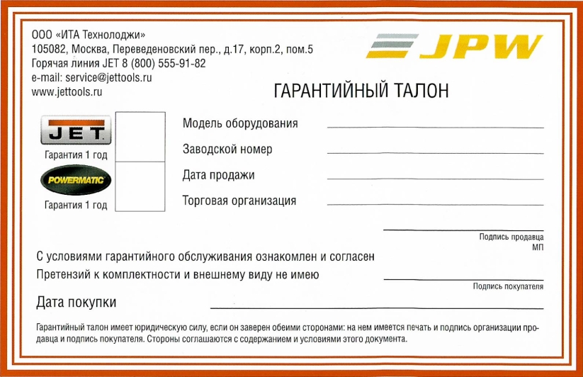 Гарантийный талон